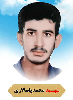تصویر شهید محمد پاسالار
